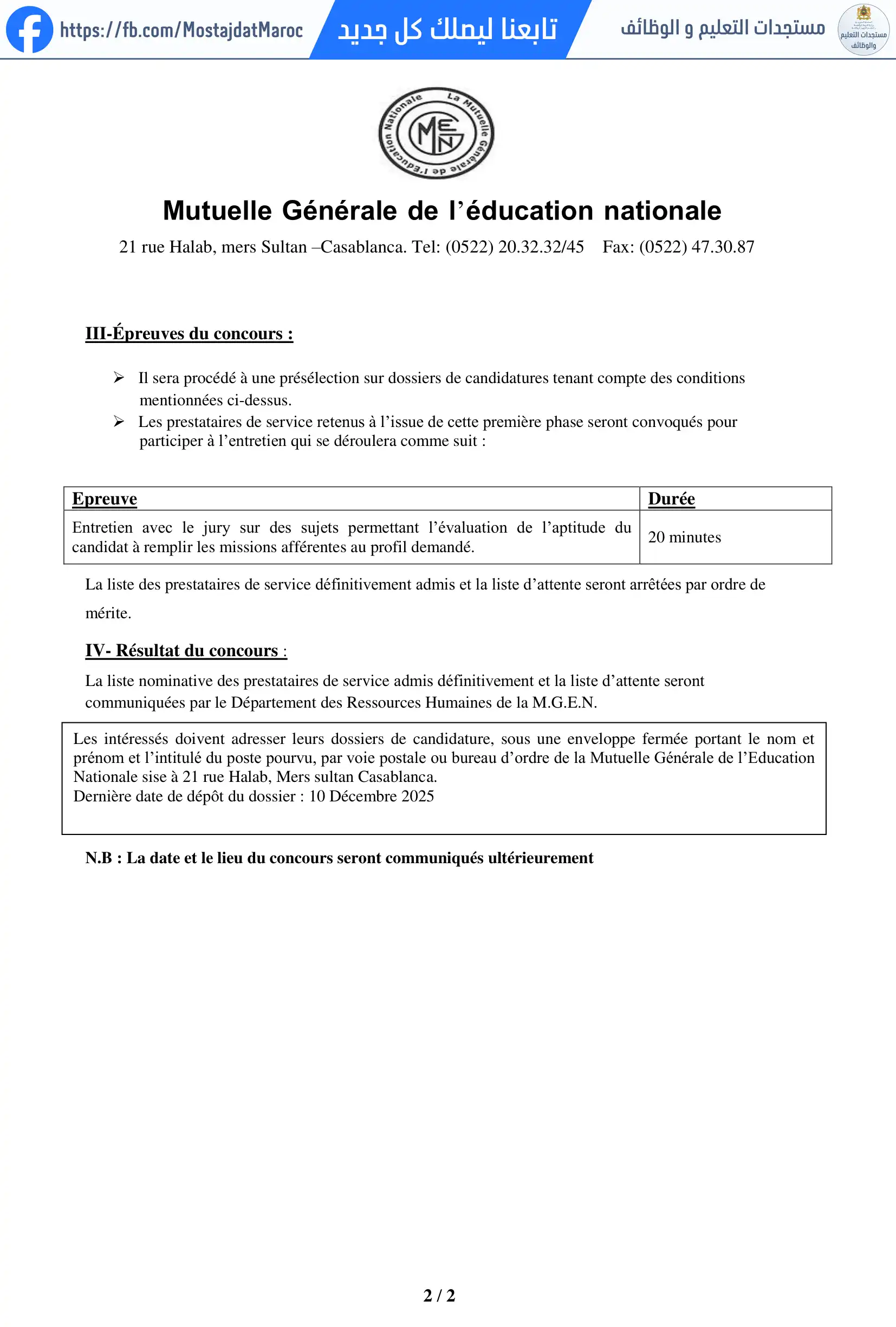 مباراة لتوظيف مقدم خدمات - 2